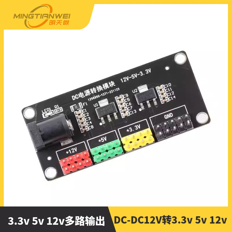 电源模块3.3v 5v 12v多路输出电压转换模块DC-DC12V转3.3v 5v 12v