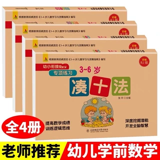凑十法借十法幼小衔接一日一练数学练习册专项习题教具分解与组成