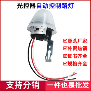 Acdc12V Photosensitive Sensitivity Adjustable As-20 Street Lamp Light Control Switch Daytime Open at Night