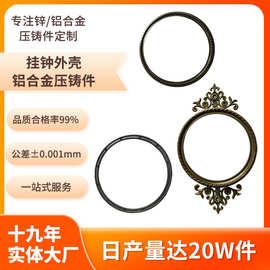 铝压铸件加工挂钟外壳铸铝件精密铸造模具外壳铝合金压铸配件加工
