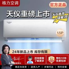 格力空调天仪1.5匹新一级能效冷暖变频自清洁家用壁挂式挂机
