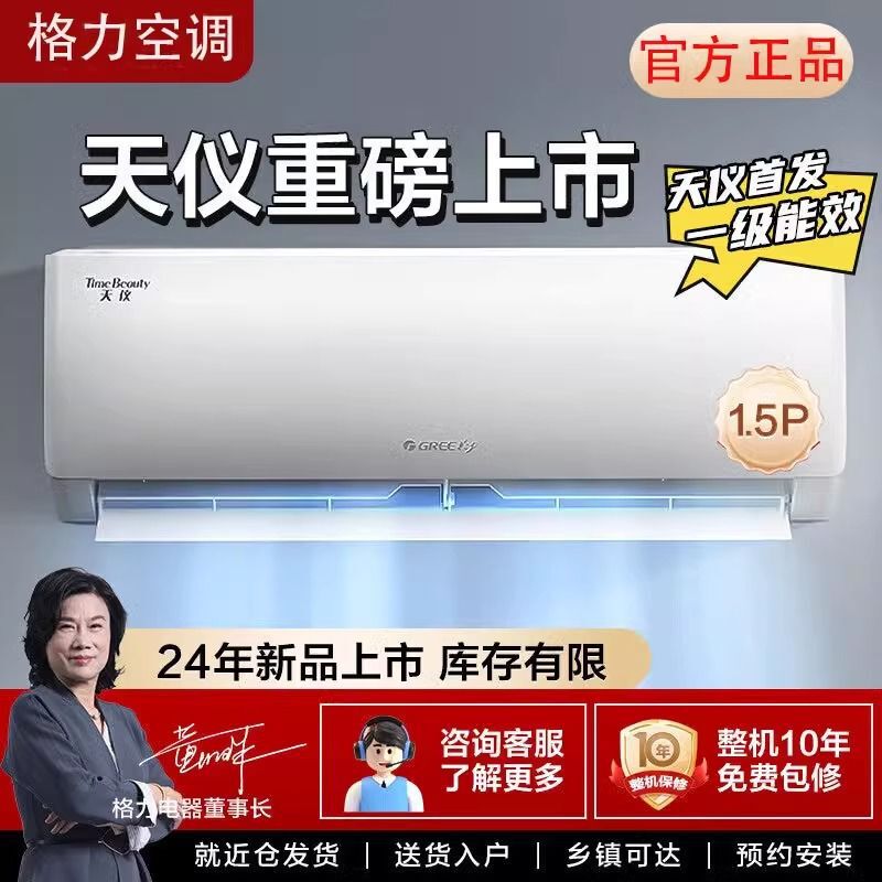 Gree Air Conditioner Tianyi Pro Large 1 Hp 1.5 Hp New First-Class Energy Efficiency Cooling and Heating Inverter Kfr-35Gw/(35504) Gree Air Conditioner Tianyi Pro Large 1 Hp 1.5 Hp New First-Class Energy Efficiency Cooling and Heating Inverter Kfr-35Gw/(35504)