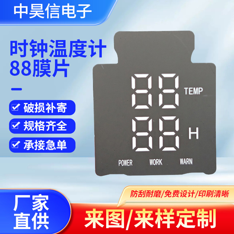 pvc时钟温度计88膜片 显示屏盖板LED数码管膜片 电子时钟均光片