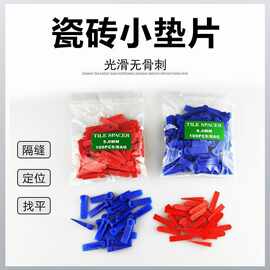 瓷砖铺砖用楔形隔片小垫片插片瓷砖找平器缝隙微调调缝配件