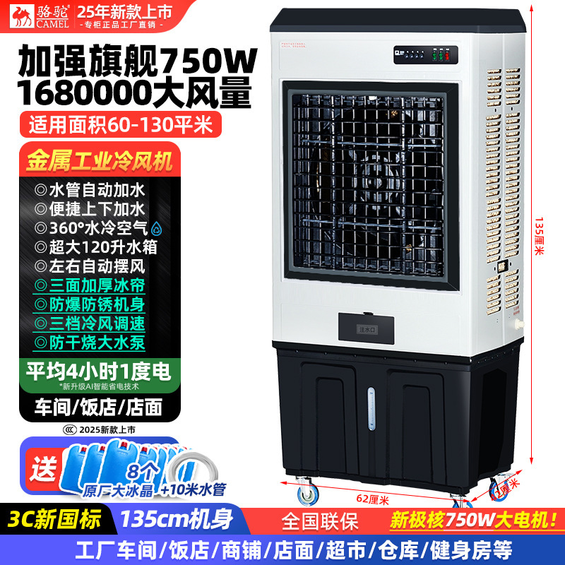 キャメル工業用空冷ファン大型商業家庭用小型水添加空調ファン冷却ファン蒸発工場ワークショップ|undefined