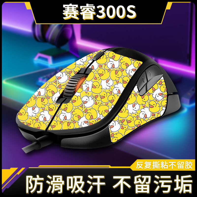 Applicable to sairui rival 300 stickers sweat-proof sweat-absorbent stickers 300S Mouse anti-slip stickers lizard skin protective film Applicable to sairui rival 300 stickers sweat-proof sweat-absorbent stickers 300S Mouse anti-slip stickers lizard skin protective film