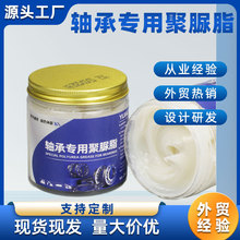 轴承专用聚脲脂润滑油电机汽车机械齿轮低噪音白色锂基脂润滑黄油