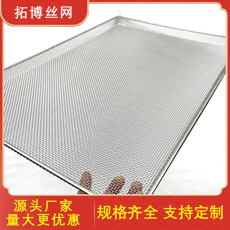 304烘干网筐阳台晒物网干货网厂家销售不锈钢晾晒网盘