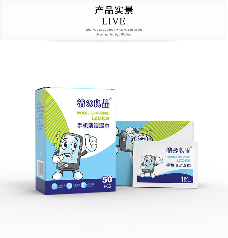手机清洁湿巾详情页_08