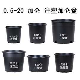 [虹越华锦] 注塑0.5-20加仑盆 黑色苗圃塑料花盆pp园艺注塑加仑盆
