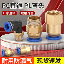 铜接头气管气动快速接头PC8-02直通气动接头快插接头8mm气动元件