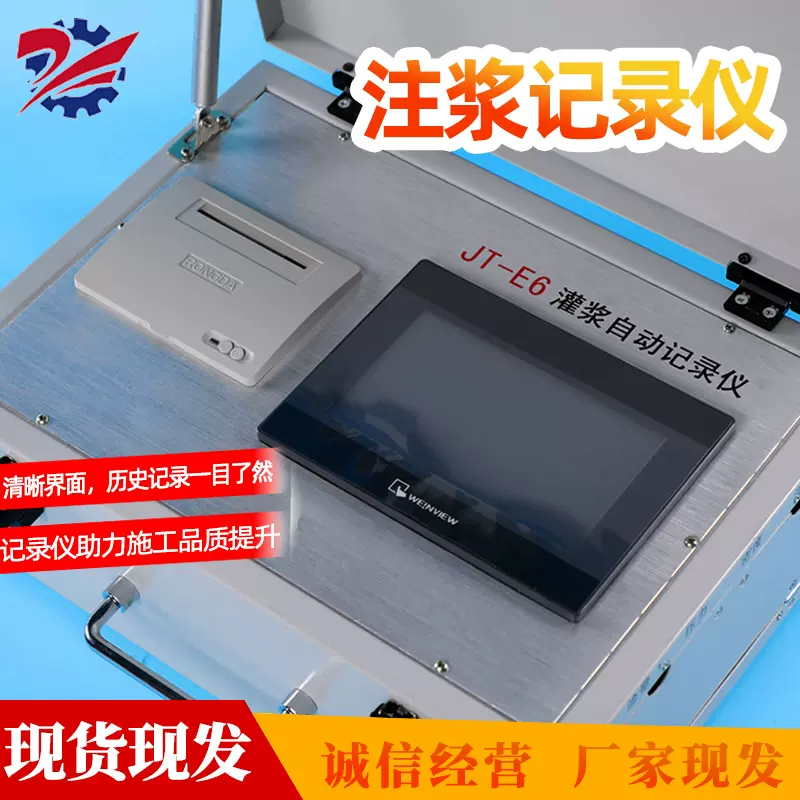 注浆自动记录仪灌浆流量计高压注浆记录仪高压表注浆记录仪