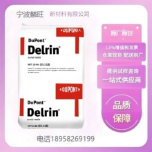 POM美国杜邦 988P高刚性 医用级 注塑级 耐高温聚甲醛原料 988P