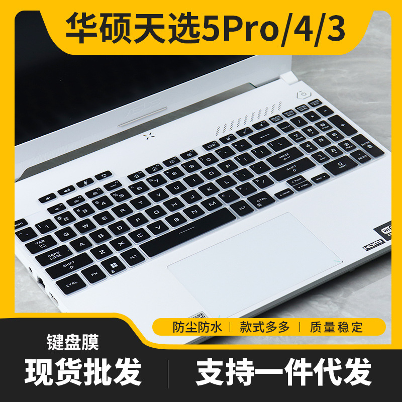 Suitable for Asus Tianxuan 4/5 Pro Full-Performance 4060 Core I9 Student Gaming Computer Keyboard Cover Dust Cover Suitable for Asus Tianxuan 4/5 Pro Full-Performance 4060 Core I9 Student Gaming Computer Keyboard Cover Dust Cover