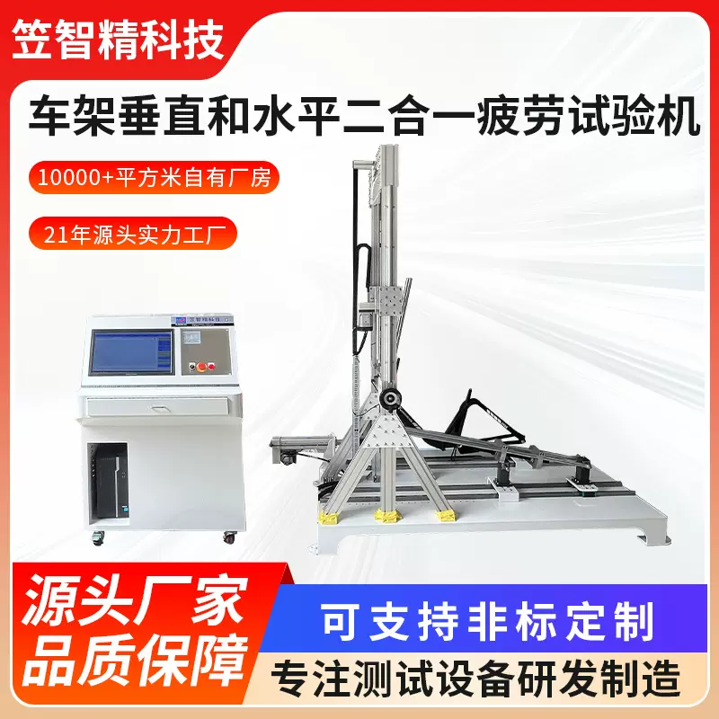 单车架垂直水平作用力测试机车架垂直和水平二合一疲劳试验机