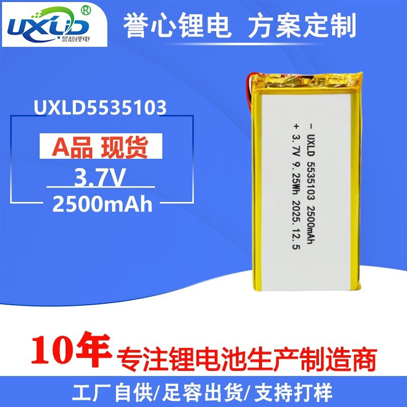 Polymer Lithium Battery 3.7V5535103 Fully Automatic Bagging Ring Machine 2500Mah Battery a Product Lithium Battery