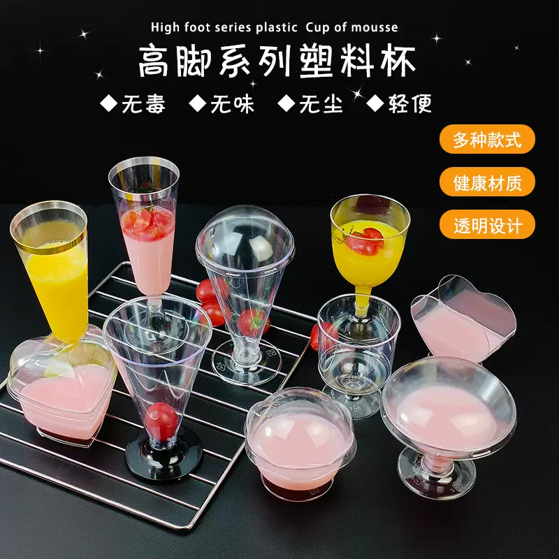 一次性小酒杯PS鸡尾酒杯高脚杯塑料蛋糕杯金边银边香槟杯注塑慕斯