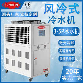 新点 厂家现货冷水机 5HP风冷式工业冷水机 1-60HP风冷式冷水机组