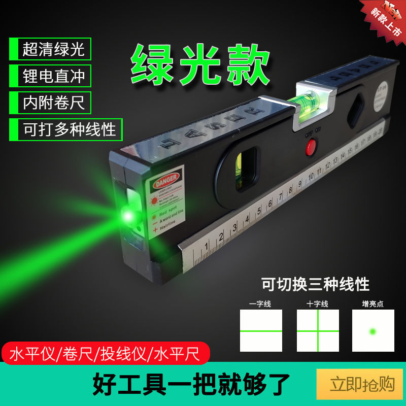 绿光激光水平尺卷尺装修打线工具多功能红外线水平仪