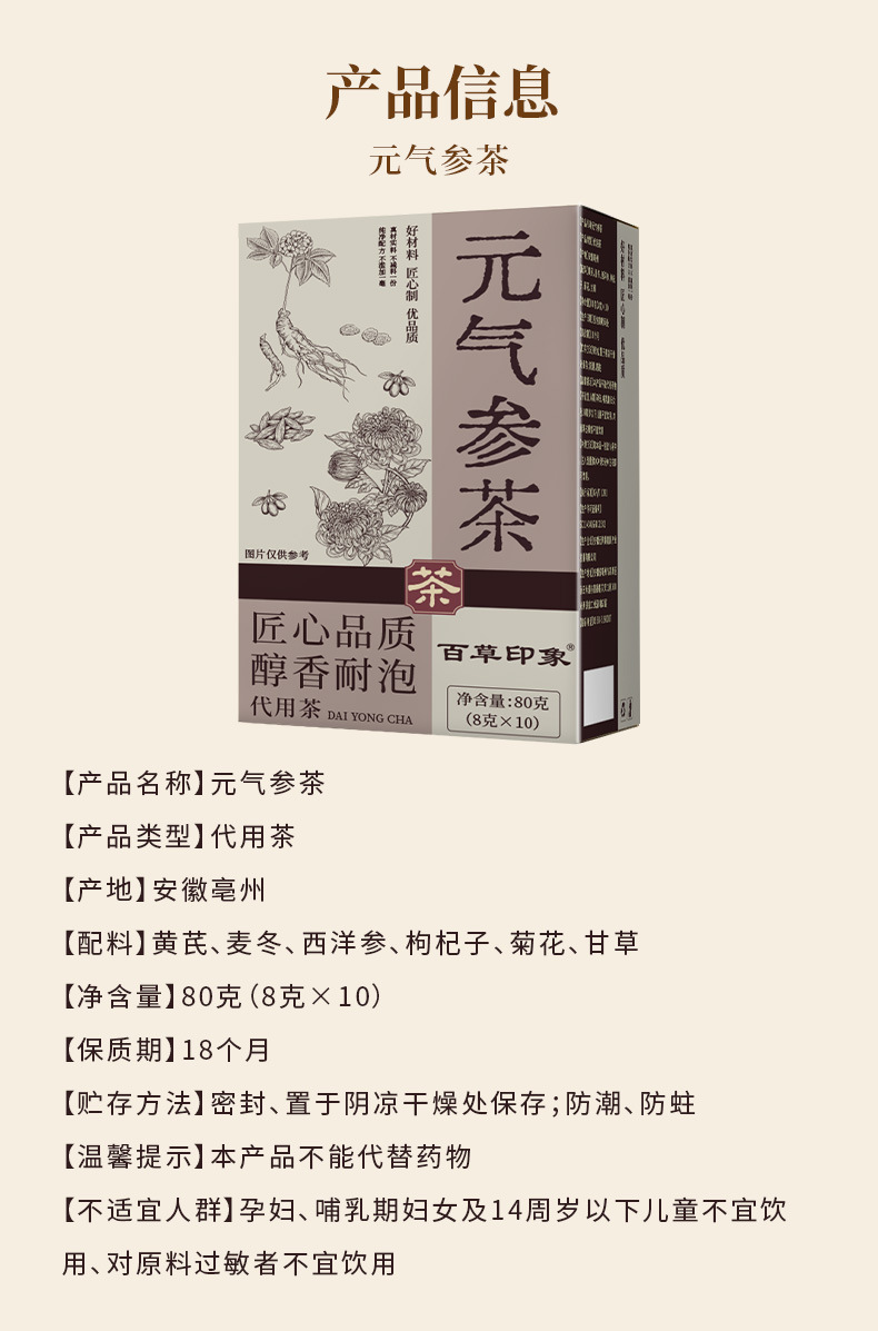 Yuan Qi Ginseng Tea Bags with American Ginseng Ophiopogon Chrysanthemum Goji and Licorice 80g No-Brew Herbal Flower Tea specifications