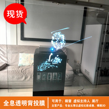 新款全息膜全息投影膜全息透明膜玻璃櫥窗3D背投投影膜布現貨