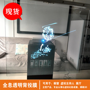 New Holographic Film Projection Film Holographic Transparent Film Glass Window 3D Back Projection Film Cloth in Stock