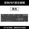 PBT light -transmitted keycap dual -color injection molding 104 key personalized keyboard cap sidecaye keycap spot mechanical keyboard universal