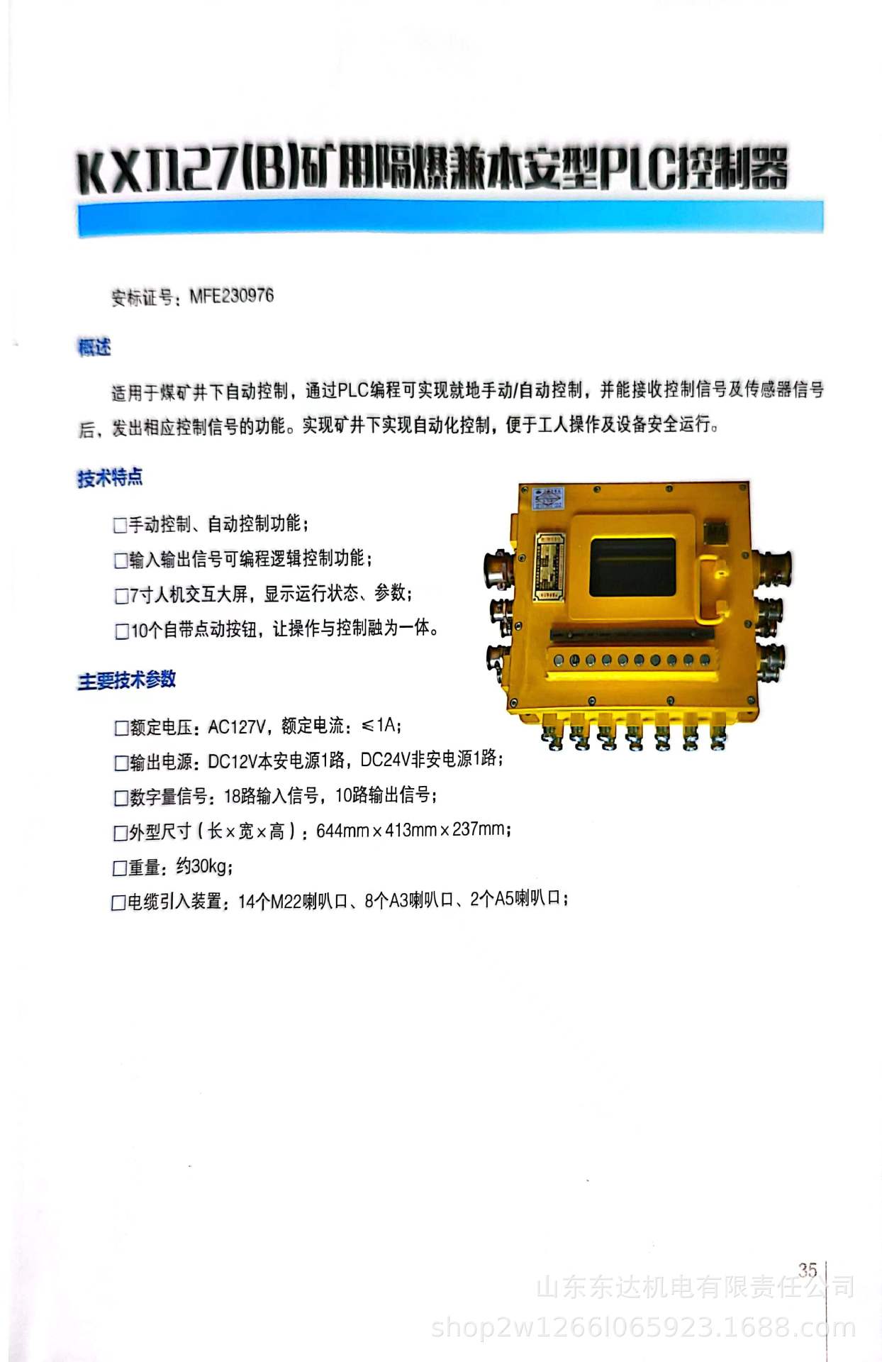 PLC控制器产品详情4.jpg