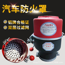 汽车灭火帽收割拖拉机排气管火花熄灭器30-300mm开关式碳钢阻火器