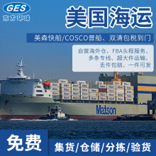 FBA头程国际物流货代跨境物流到门美森快船COSCO海派美国海运专线