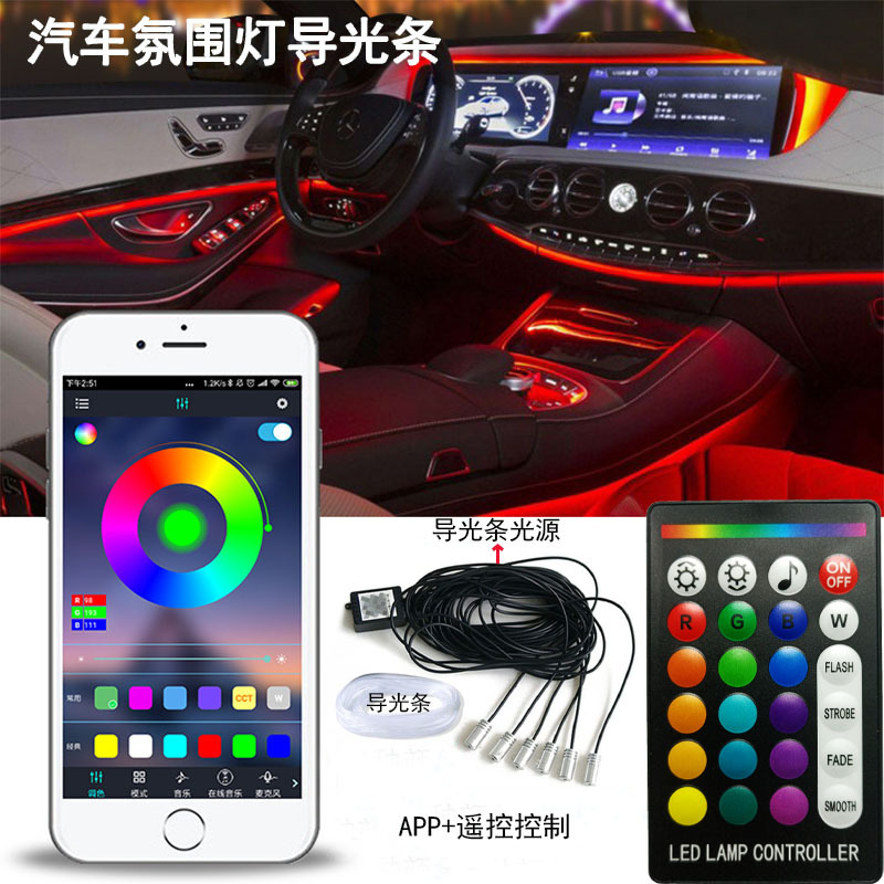 汽车氛围灯导光条批发免穿线车内七彩氛围灯导光光纤发光氛围灯