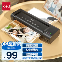 得力家用办公照片塑封机14375过塑机可用a4及以下塑封过塑膜小型