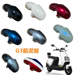 G3 front mudguard is suitable for the Yadi Guanneng G3 electric vehicle front mudguard and the G3Pro front wheel waterproof mudguard