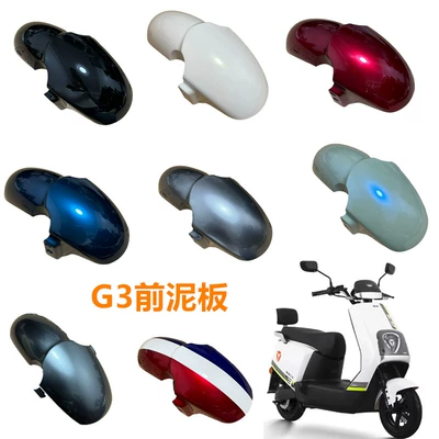 Electric vehicle fender: front mudguard and the G3Pro front