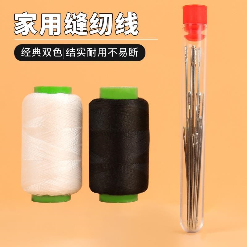 家用加粗针线套盒家用包手工缝纫机线黑白缝衣服的针和手缝细线