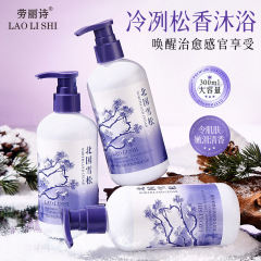 劳丽诗北国雪松香氛净澈沐浴露持久留香滋润保湿深层清洁嫩肤