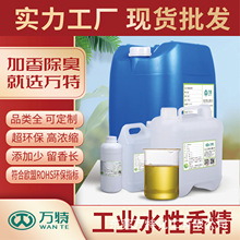 现货批发浓缩水溶性香精白茶柠檬多用途水性香精桂花薰衣草香精