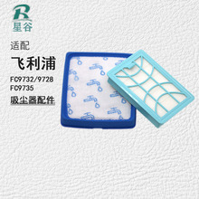 适用飞利浦吸尘器配件过滤网 FC9732 FC9728 FC9735滤芯HEPA滤棉
