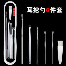 不锈钢掏耳勺挖耳勺采耳工具儿童成人扒耳螺旋耳挖勺清洁器6件套
