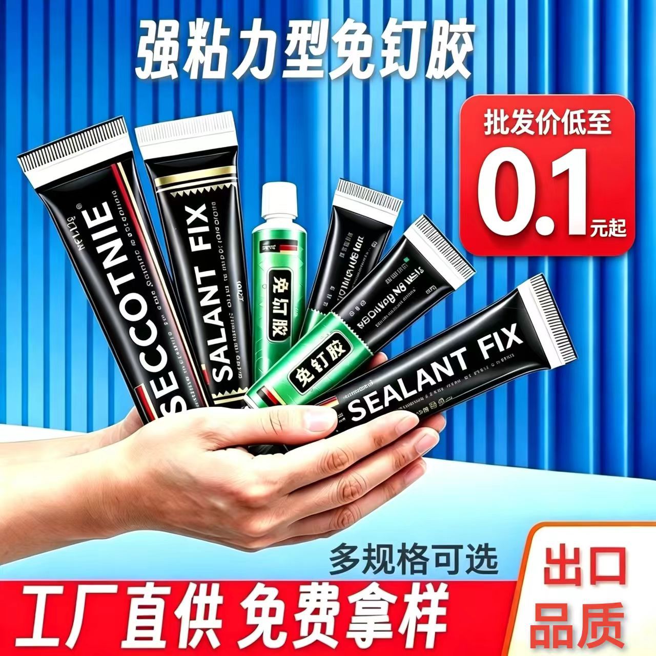 MS免钉胶强力胶ABSPVC粘金属陶瓷塑料玻璃胶液体胶小批发厂家直供