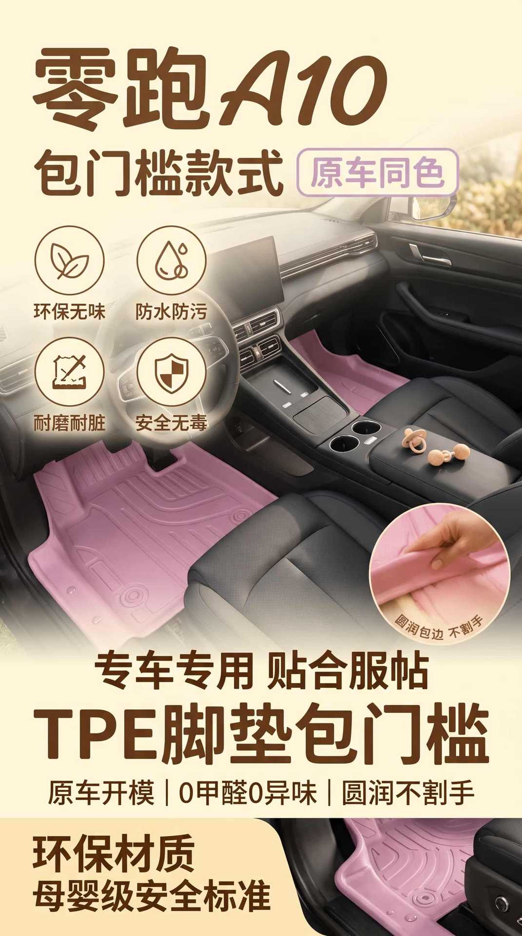 Tpe Floor Mats for the Leapmotor A10 Model, Waterproof and Dustproof Car Interior Accessories, Eco-Friendly Tpe Floor Mats
