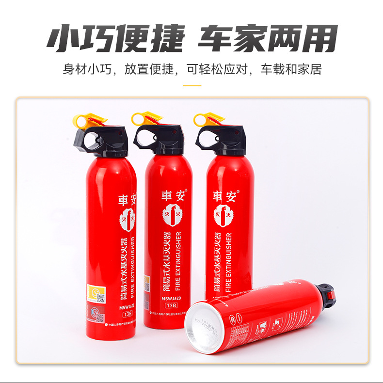 Car-Mounted Fire Extinguisher, Water-Based Fire Extinguisher Wholesale, Portable Small Water-Based Fire Extinguisher, Household Car-Mounted Fire Extinguisher