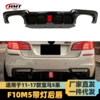 Подходит для 2011-2016 BMW 5 серии задняя губа F10F18 с лампой M5 двойной нож задняя губа углеродная