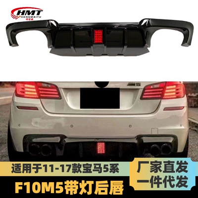 Suitable for 2011-2016 Bmw 5 Series Rear Lip F10F18 Modified with Light M5 Double Blade Rear Lip Carbon Pattern Four Outlets (Spoiler)