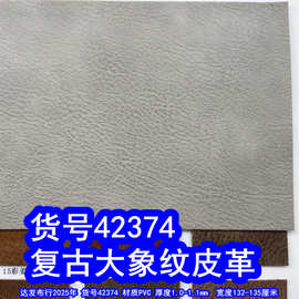 42374#毛底复古大象纹皮革、PVC仿皮乱纹皮革双色皮革