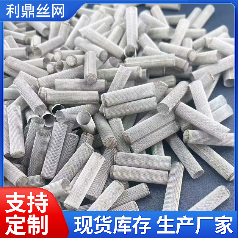 不锈钢304圆柱形网桶管道Y型过滤器滤芯内过滤网筒定制