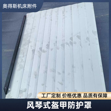 盔甲防护罩不锈钢伸缩保护罩伸缩式导轨风琴铠甲车床
