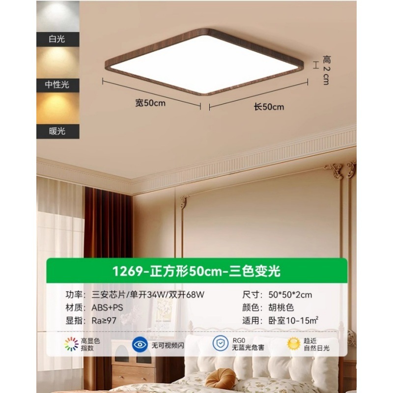 [full spectrum] walnut color-square-50cm-three color dimming