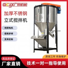 现货批发大型立式塑料搅拌机不锈钢塑胶颗粒混色机加热烘干拌料机