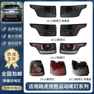 Applicable to 10-22 Range Rover Sport Series L320 L494 Car Tail Light Assembly Turn Signal Driving Brake Light